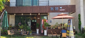 동행98
