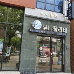 양서경뷰티끌리네왁싱 전주점