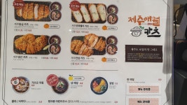 제주애월카츠 NC송파점