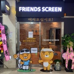 카카오프렌즈스크린 시흥점