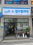크린업24 금산점