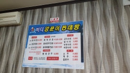 바다양푼이동태탕 경북영천점