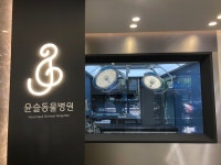 윤슬동물병원