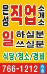 은성직업소개소