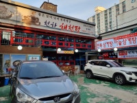 천하해천탕