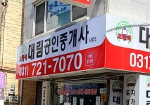 모란역대림공인중개사사무소