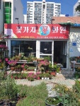 꽃가지화원