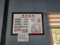명진밥상