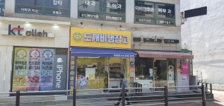 도깨비냉장고 송북동점