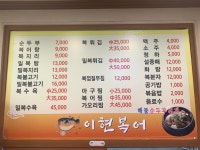 이현복어