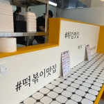 분식쌀롱 형곡점