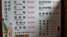 원조대추나무영양탕