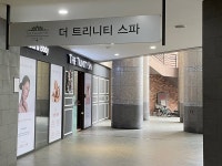 더트리니티스파 광교점