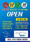 필당구장