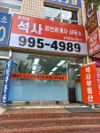 석사공인중개사사무소