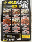 베스트생갈비찜&찜닭 대야점