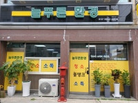 늘푸른환경 본점