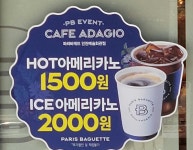 파리바게뜨 인천예술회관