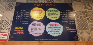 운문산가든