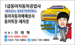 동아자동차공업사