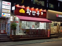 곽선생왕만두 사가정역점