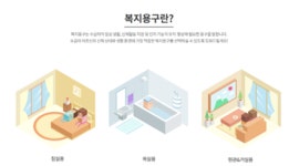 아리아마트(복지용구/시니어용품)
