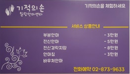 기적의손 힐링안마센터