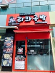 라화공방