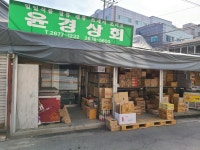 상운청과 | 윤경상회