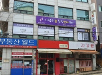 기적의손 힐링안마센터