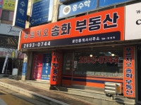 푸르지오송화공인중개사사무소