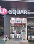 LG유플러스 향남읍 롯데시네마점