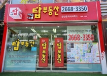 마곡나루탑공인중개사사무소