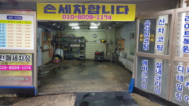 천매워시