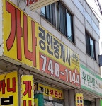 가나공인중개사사무소