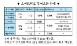 그랜오션3호 | 오션드림호