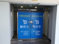 밸런스태권도