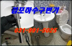 김포하수구변기