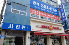 반석칼라현상소