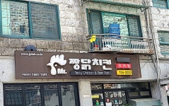 미스터짱닭치킨 모란점