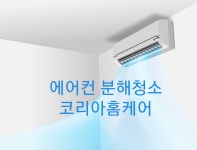 코리아홈케어
