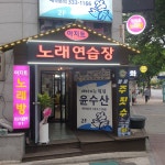 아지트 노래연습장