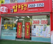 마곡나루탑공인중개사사무소