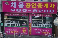 채움공인중개사사무소
