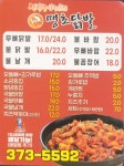 땡초닭발
