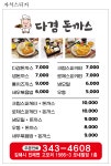 다겸돈까스