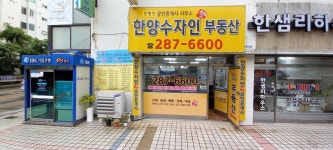 한양수자인공인중개사사무소