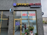 대박공인중개사사무소