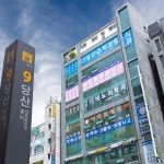당산수치과의원