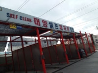 태양셀프세차장
